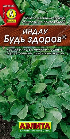 Руккола (индау) Будь здоров, 0,3 г (Аэлита)