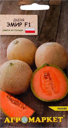 Дыня Эмир F1, 5 шт (Агромаркет)