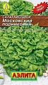 Салат Московский парниковый листовой 1 г (АЭЛИТА) Салат Московский парниковый листовой 1 г (АЭЛИТА)