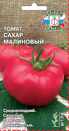 Томат Сахар малиновый, 0,1 г (Седек)