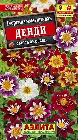Георгина Денди воротничковая, смесь 0,3 г