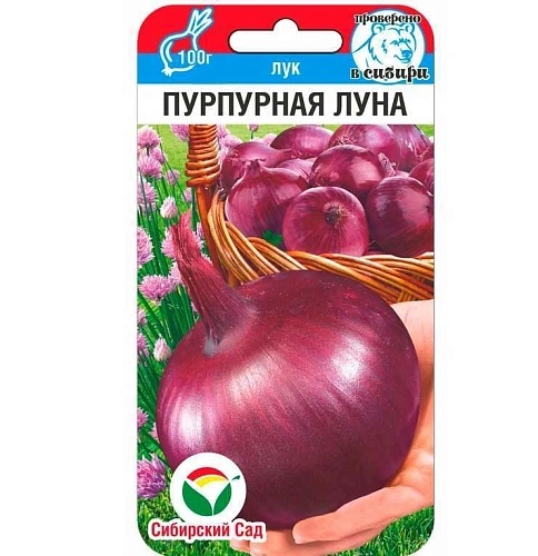 Лук репчатый Пурпурная луна 0,5 г (Сиб Сад) Лук репчатый Пурпурная луна 0,5 г (Сиб Сад)