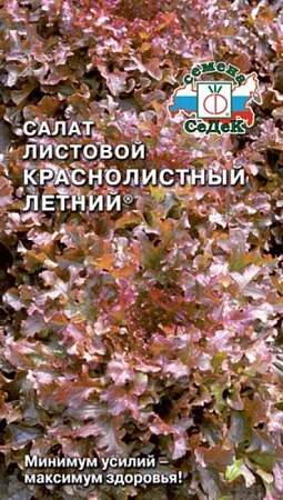 Салат листовой Краснолистный Летний, 0,5 г