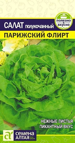 Салат Парижский Флирт 0,5 г Салат Парижский Флирт 0,5 г