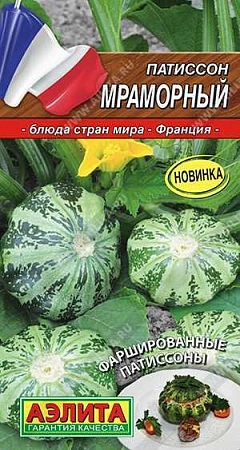Патиссон Мраморный, 1 г (Аэлита)