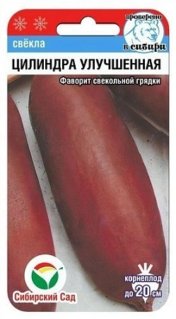 Свекла Цилиндра улучшенная, 2 г