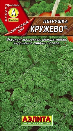 Петрушка кудрявая Кружево 4 г (АЭЛИТА)
