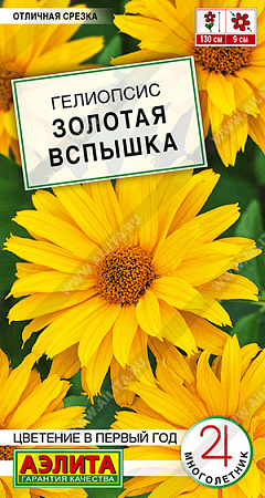 Гелиопсис Золотая вспышка, 25 шт (Аэлита)