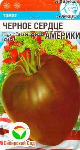 Томат Черное сердце Америки, 20 шт (Сиб Сад) Томат Черное сердце Америки, 20 шт (Сиб Сад)