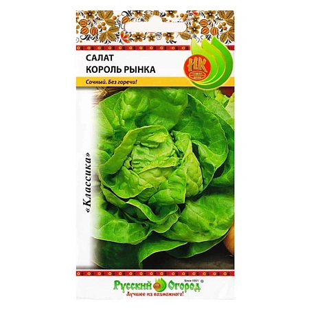 Салат кочанный Король рынка, 1 г 