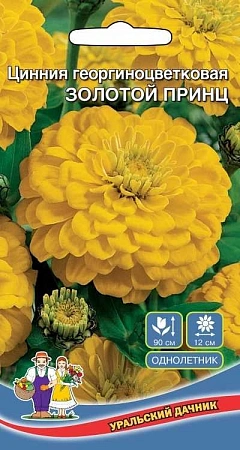 Цинния Золотой Принц георгиноцветковая (УД) Цинния Золотой Принц георгиноцветковая (УД)