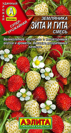 Земляника Зита и Гита, смесь 0,03 г (Аэлита)