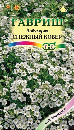 Лобулярия Снежный ковер морская 0,2 г