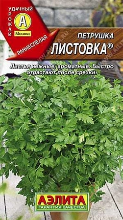 Петрушка листовая Листовка 2 г (АЭЛИТА)