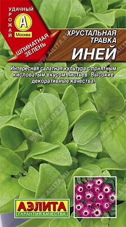 Хрустальная травка Иней 0,02 г