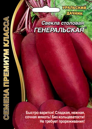 Свекла Генеральская, 2 г (УД)