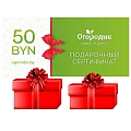 Сертификат подарочный на 50 BYN Сертификат подарочный на 50 BYN