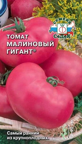 Томат Малиновый гигант, 0,1 г Томат Малиновый гигант, 0,1 г