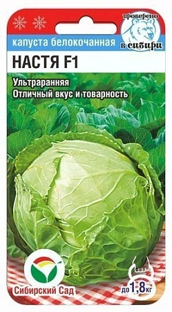 Капуста белокочанная Настя F1, 0,3 г Капуста белокочанная Настя F1, 0,3 г