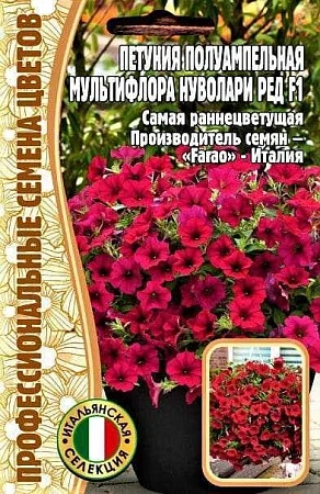 Петуния Нуволари Ред мультифлора (полуамп.) F1 5 шт. (Ред сем)