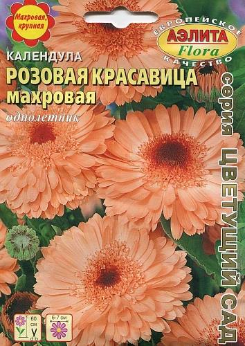 Календула Розовая красавица махровая однолетник, 0,5 г (АэлитаЭкстра) Календула Розовая красавица махровая однолетник, 0,5 г (АэлитаЭкстра)