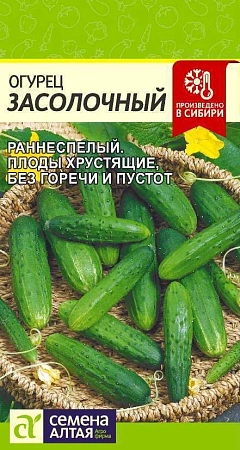 Огурец Засолочный 0,5 г (Сем Алт) Огурец Засолочный 0,5 г (Сем Алт)