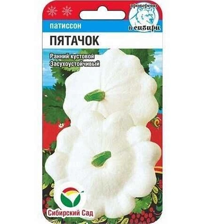 Патиссон Пятачок, 1 г (Сиб Сад)
