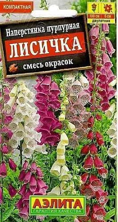 Наперстянка Лисичка, смесь окрасок 0,2 г (АЭЛИТА)