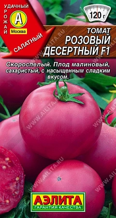 Томат Розовый десертный F1 10 шт