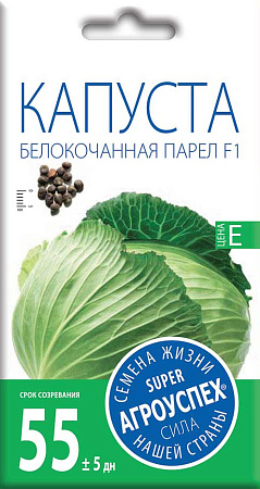 Капуста белокочанная Парел F1, 10 шт (Агроуспех)