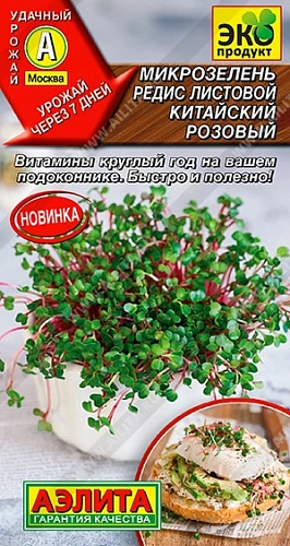 Микрозелень Редис листовой Китайский розовый, 5 г Микрозелень Редис листовой Китайский розовый, 5 г