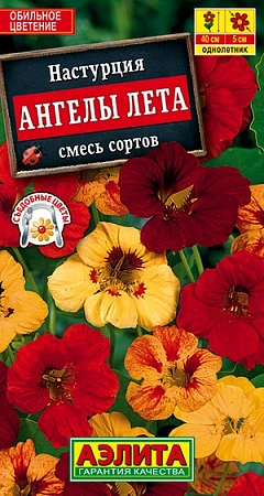 Настурция Ангелы лета, смесь 2 г (Аэлита)