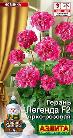 Герань Легенда F2 ярко-розовая, 5 шт (Аэлита)