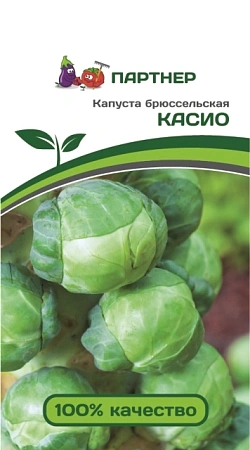 Капуста брюссельская Касио, 0,5 г