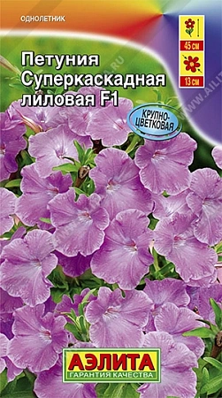 Петуния суперкаскадная лиловая F1