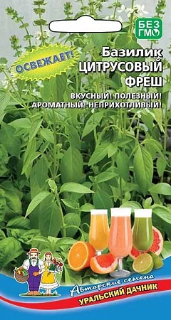 Базилик Цитрусовый Фреш 0,25 г (УД)