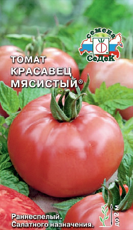 Томат Красавец мясистый, 0,1 г (Седек)