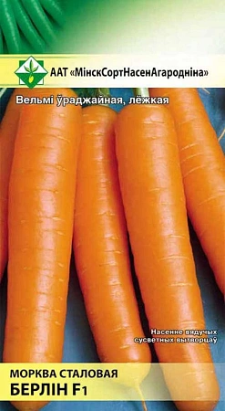 Морковь Берлин F1 столовая, 200 шт (МССО)
