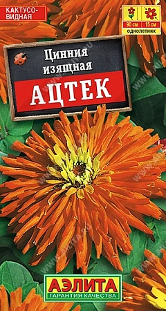 Цинния Ацтек 0,3 г (АЭЛИТА) Цинния Ацтек 0,3 г (АЭЛИТА)