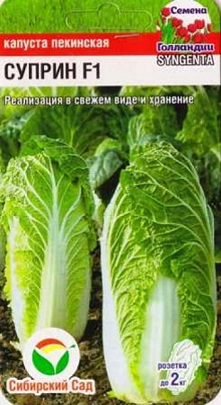 Капуста пекинская Суприн F1, 10 шт