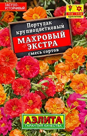 Портулак махровый Экстра, смесь 0,1 г