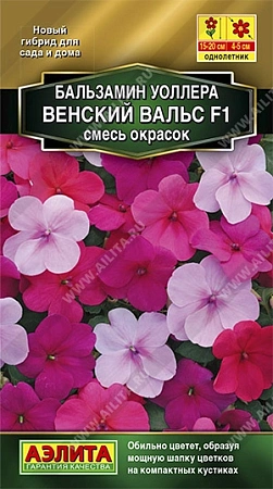 Бальзамин Венский вальс F1 смесь, 5 шт