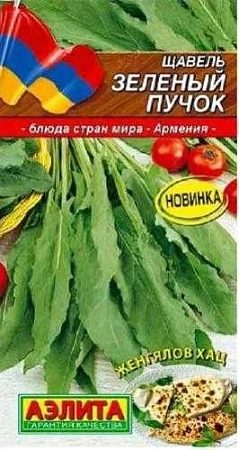 Щавель Зеленый пучок, 0,5 г (Аэлита)