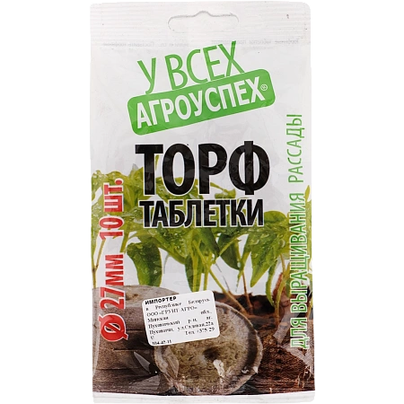 Торфяные таблетки 27 мм Агроуспех 10 шт Торфяные таблетки 27 мм Агроуспех 10 шт