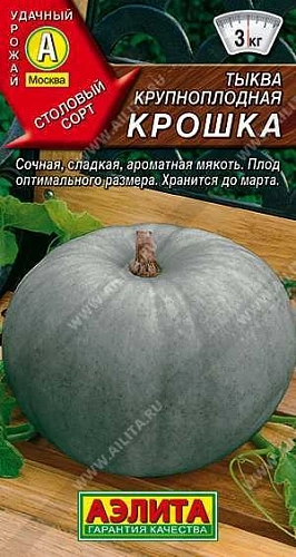 Тыква крупноплодная Крошка, 2 г (АЭЛИТА) Тыква крупноплодная Крошка, 2 г (АЭЛИТА)
