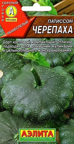 Патиссон Черепаха 1 г (Аэлита) Патиссон Черепаха 1 г (Аэлита)