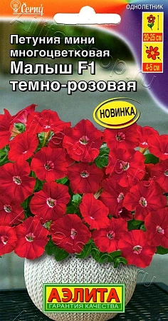 Петуния мини Малыш F1 темно-розовая многоцветковая 7 шт