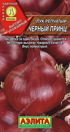 Лук репчатый Черный принц 0,5 г (АЭЛИТА)