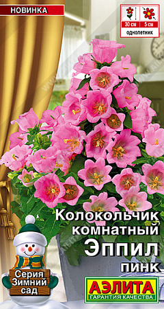Колокольчик комнатный Эппил пинк, 3 шт (Аэлита)