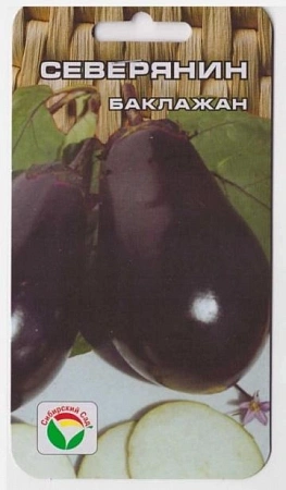 Баклажан Северянин 20 шт (Сиб Сад) Баклажан Северянин 20 шт (Сиб Сад)
